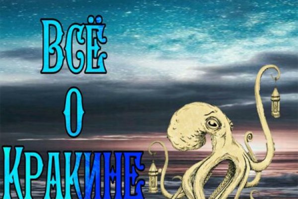 Кракен мп