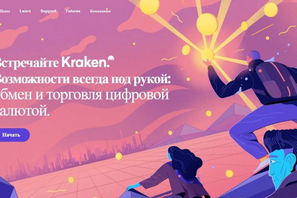 Пользователь не найден kraken